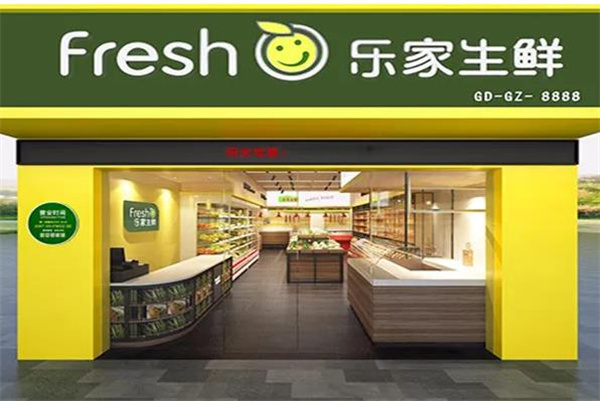 樂家家便利店
