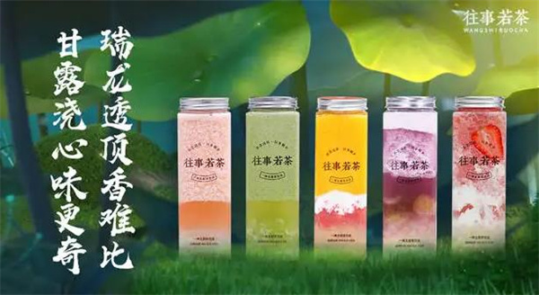 往事若茶