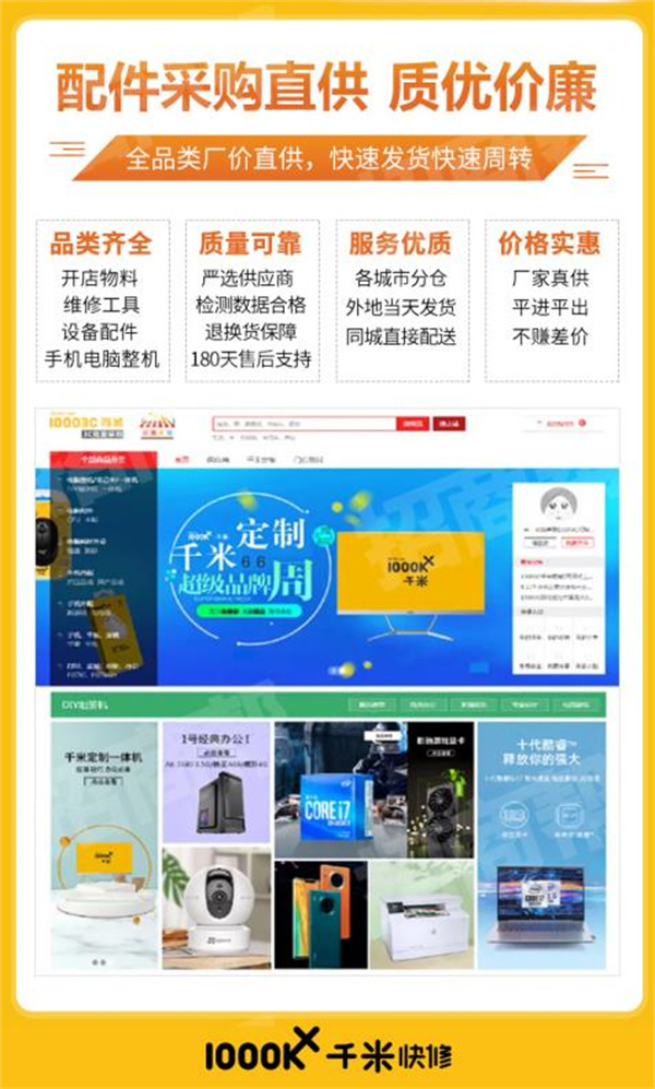 千米快修