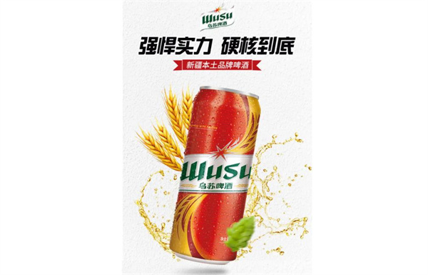 烏蘇啤酒
