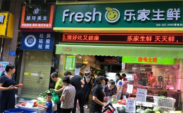 樂家家便利店