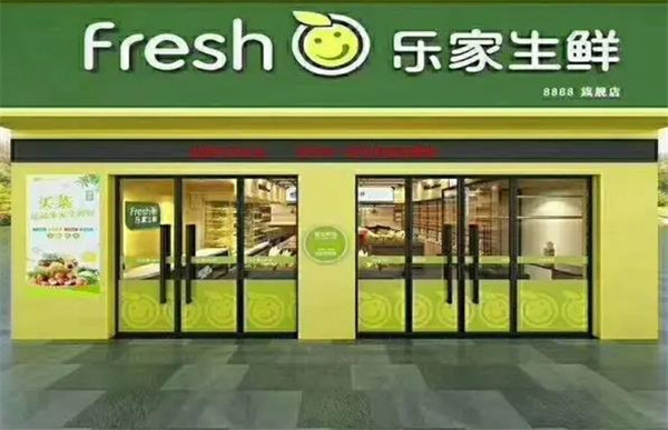 樂家家便利店