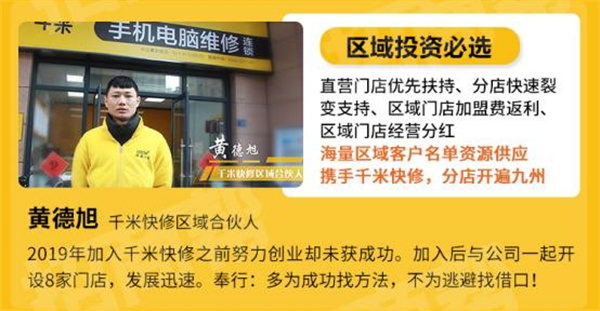 千米快修