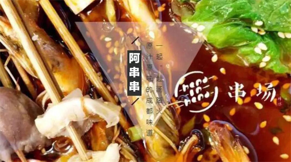 阿串串老火鍋