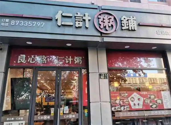 五潤(rùn)早餐