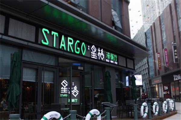 星格·漫餐廳
