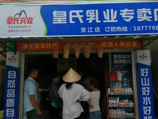 皇氏鮮奶