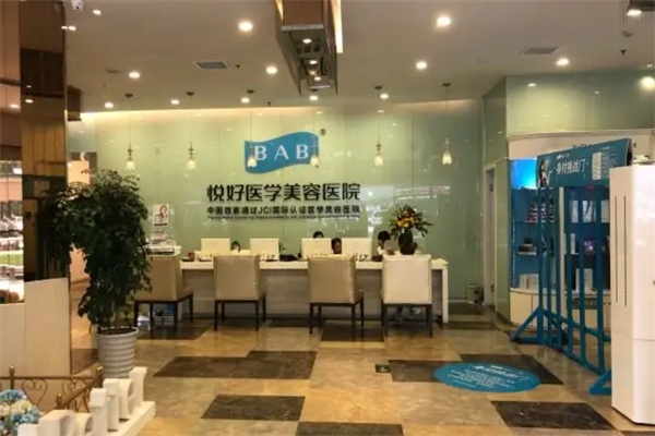 悅好醫(yī)學(xué)美容加盟