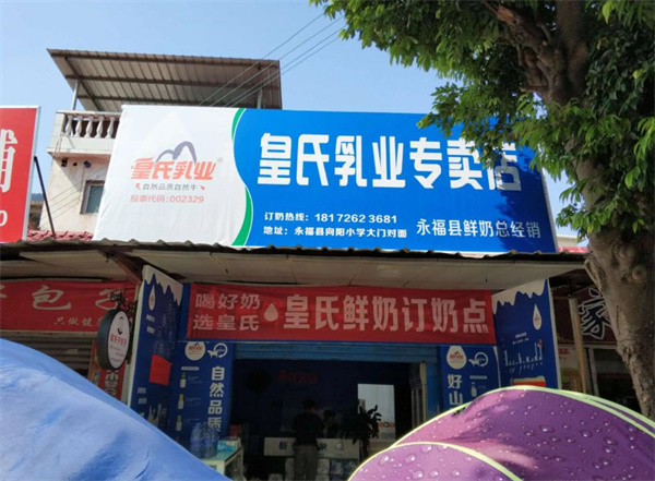 皇氏鮮奶