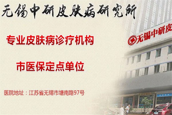 中研皮膚病研究所加盟