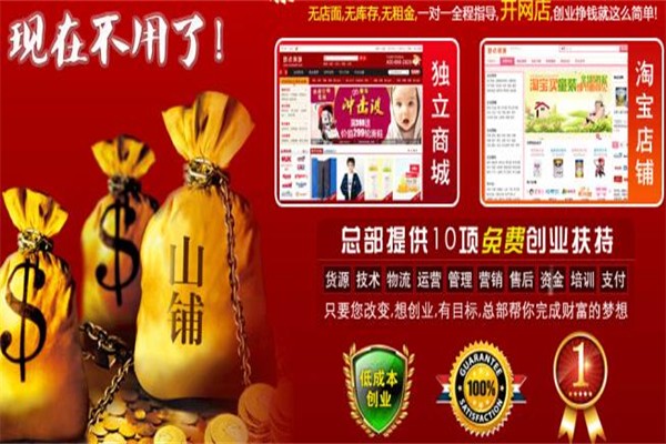 助達電子商務(wù)加盟