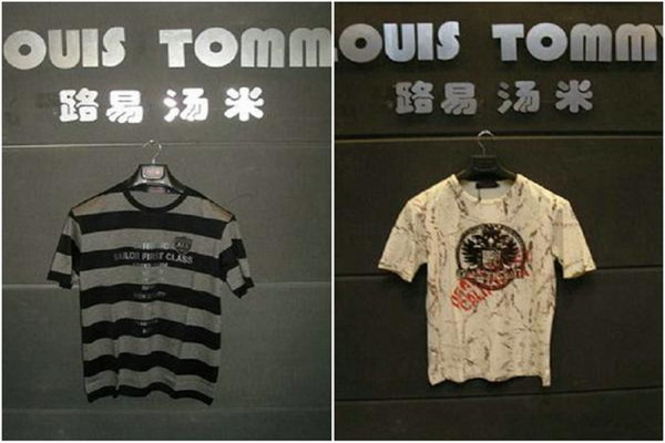 路易湯米男裝