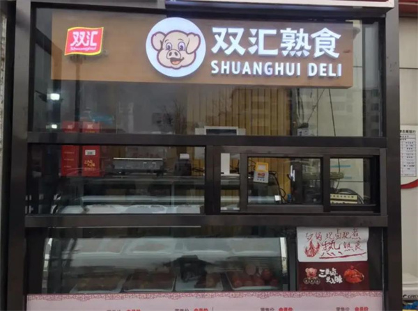 雙匯熟食