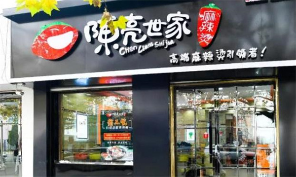 陳亮世家麻辣燙