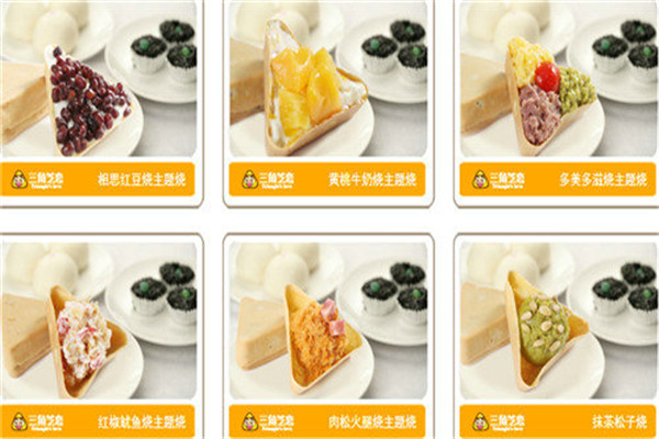 三角芝戀小吃