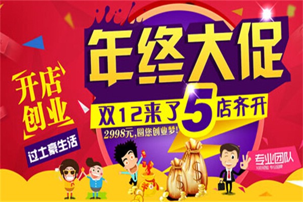 助達電子商務(wù)加盟