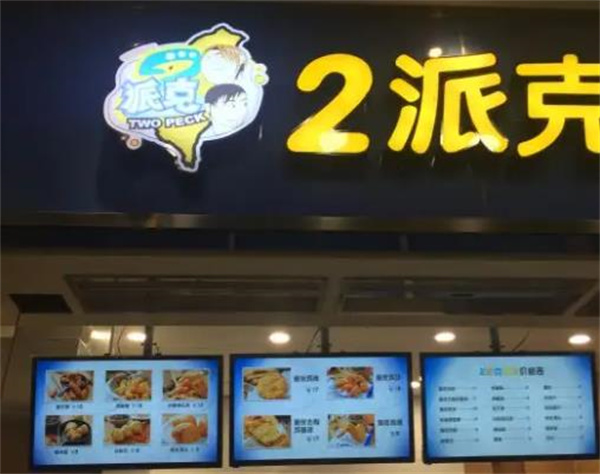 2派克雞排