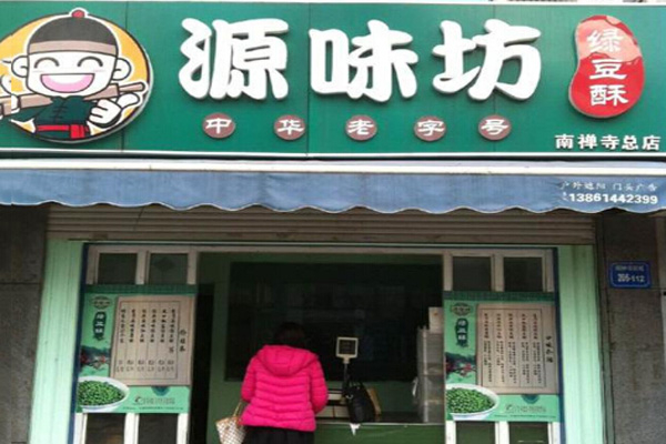源味坊綠豆酥加盟