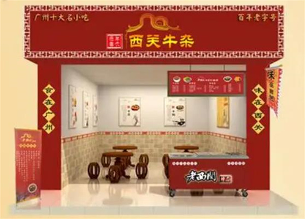 老西關(guān)牛雜湯