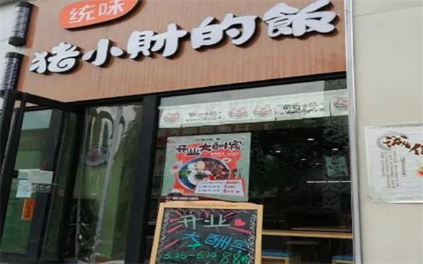 豬小財?shù)娘埲帐骄潞啿? title=