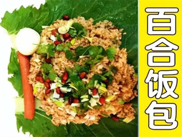 百合飯包