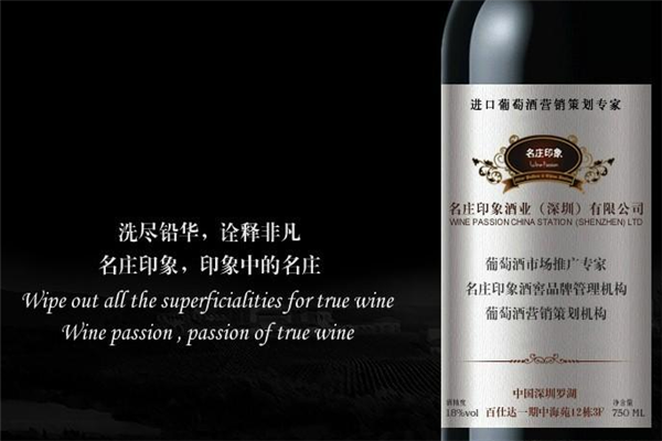 名莊印象葡萄酒超市