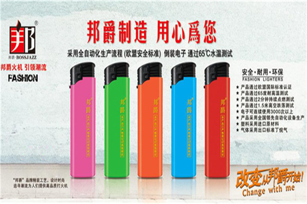 邦爵打火機(jī)