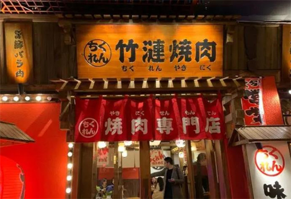 美達爾烤肉