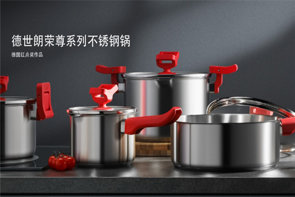 德世朗鍋具