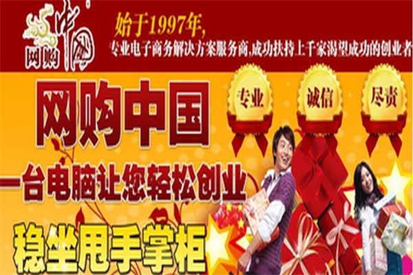 網(wǎng)購(gòu)聯(lián)保加盟