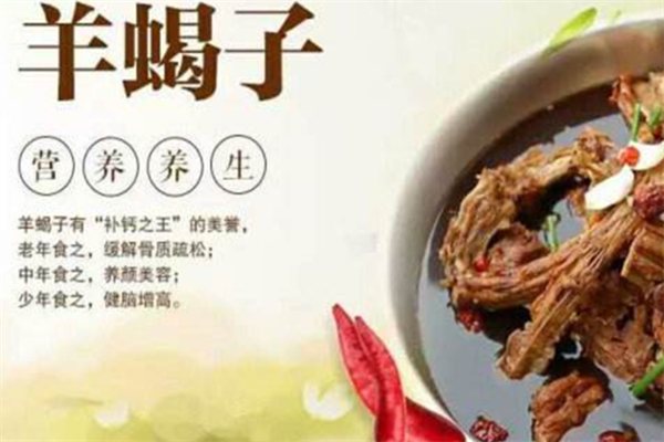 嘉佳羊蝎子火鍋