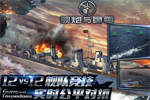 艦炮與魚雷加盟