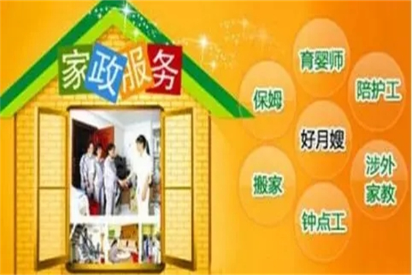 家貝樂家政服務加盟