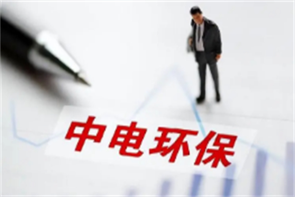 中電環(huán)保加盟