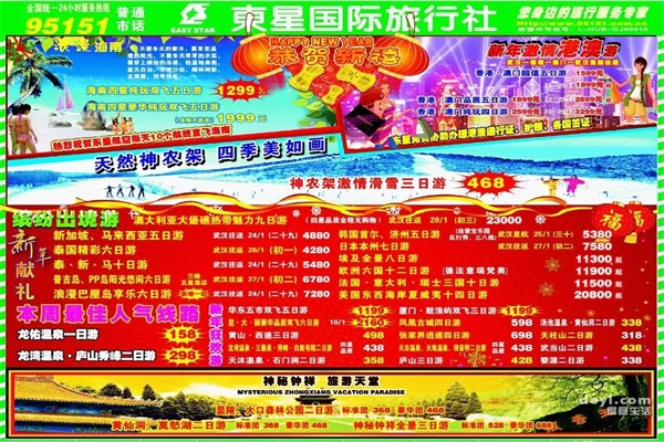 東星國(guó)際旅行社加盟