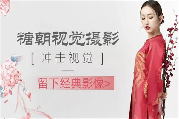 糖朝視覺(jué)攝影加盟