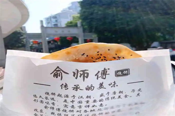 俞師傅燒餅加盟
