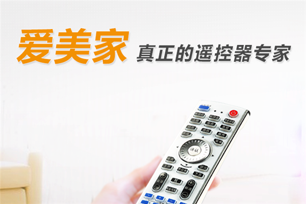愛美家智能家居