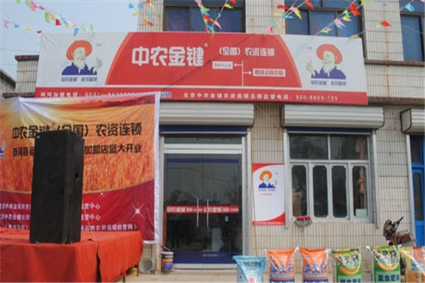中農(nóng)金鍵農(nóng)資
