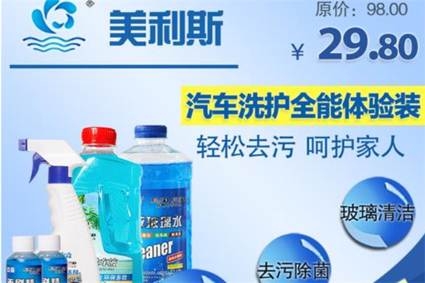 美利斯汽車用品加盟
