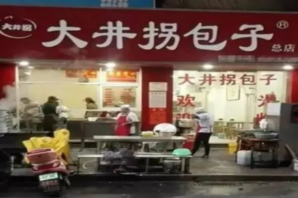 大井拐包子電話是多少?