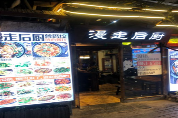 漫走后廚加盟