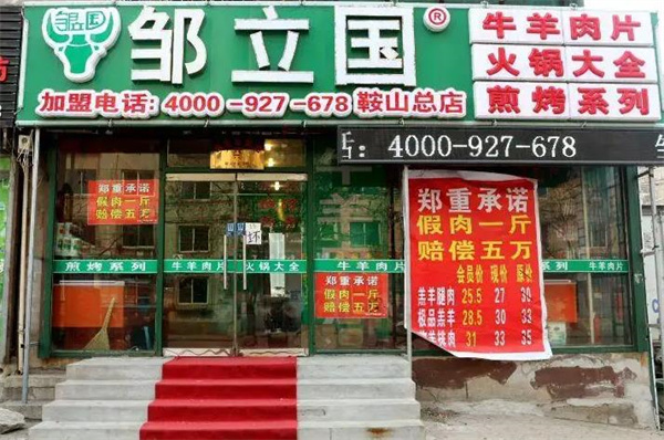 皺立國牛羊肉