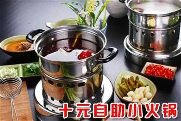 食尚十元小火鍋