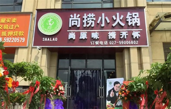 尚撈港式回轉(zhuǎn)小火鍋