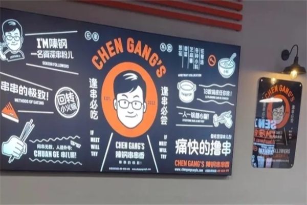鶴壁陳剛串串香加盟