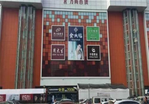 萬尚百貨加盟