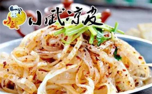 小武涼皮