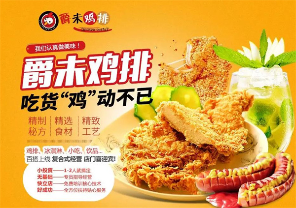 爵未雞排