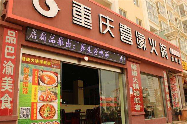 喜之緣飲食加盟